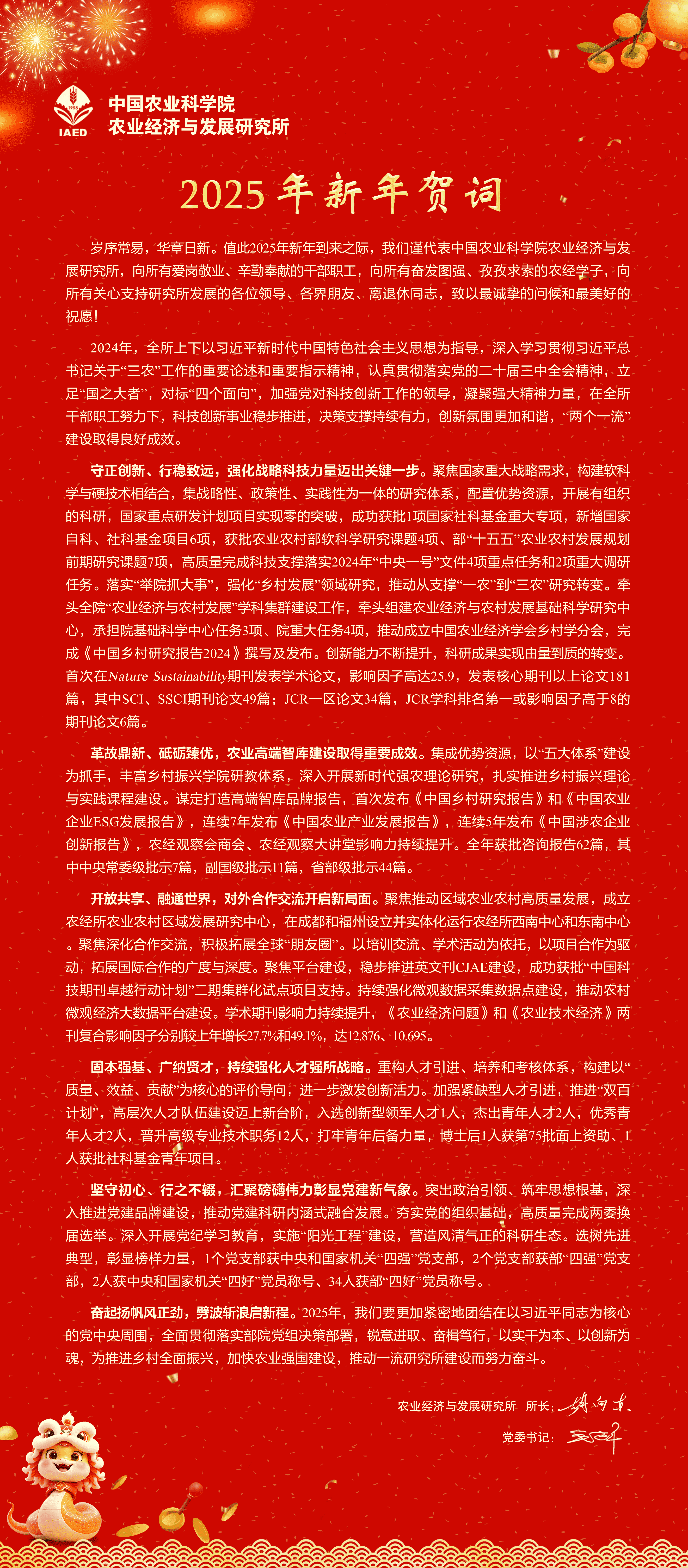 2025新年贺词所网_compressed.png