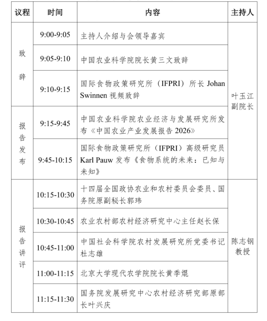 发布会日程.png